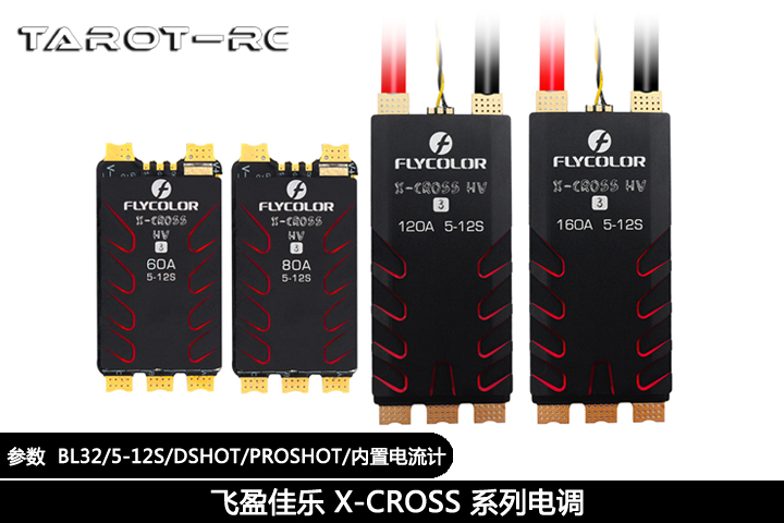 飛盈佳樂 X-Cross HV3 12S電調(diào)/60A/80A/120A/160A TL5201